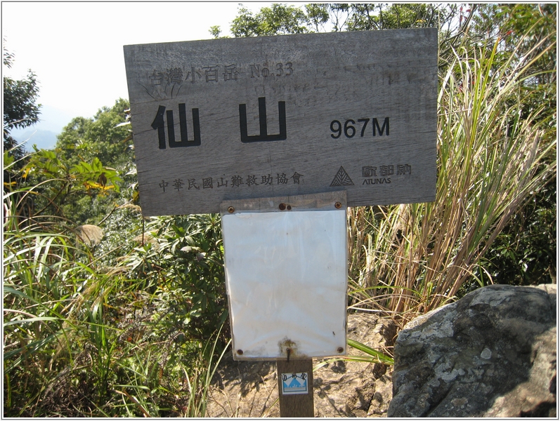 2012-11-16 12-18-18登頂仙山.JPG